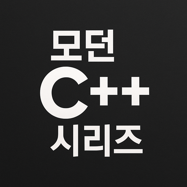 [모던 C++] RAII와 스마트 포인터